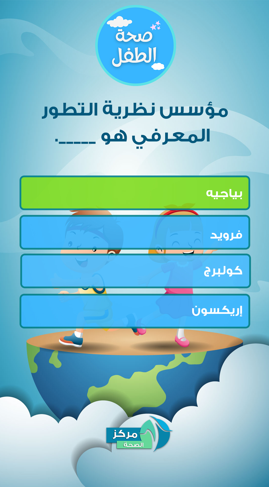 موسس نظرية التطور المعرفي