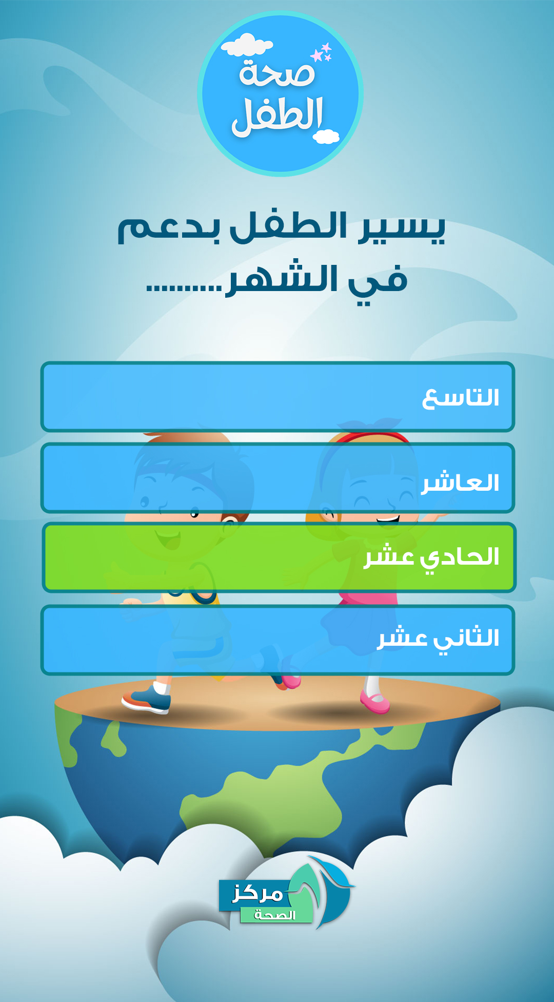 يسير الطفل بدعم من ....