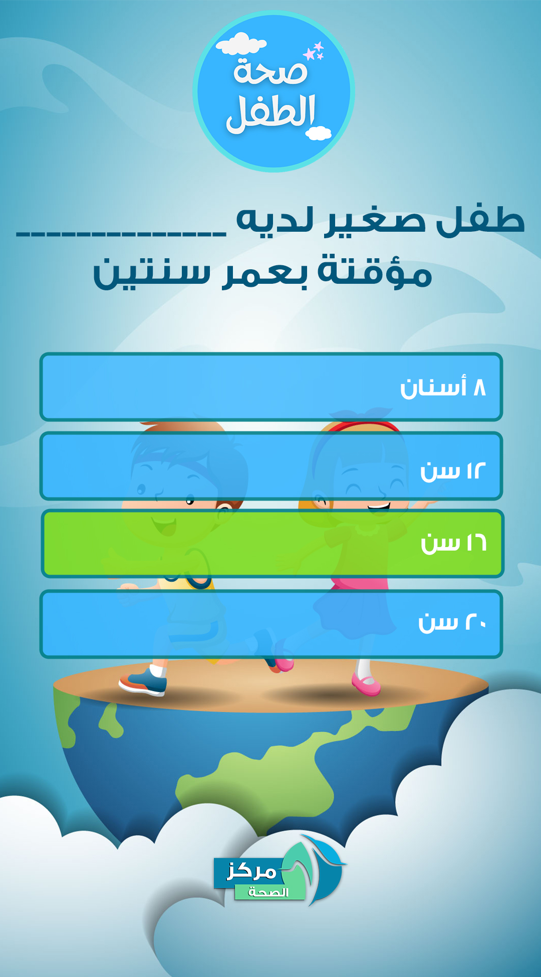 طفل صغير لديه ......موقتة بعمر السنتين