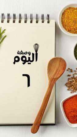 اسياخ الخضار المشوية